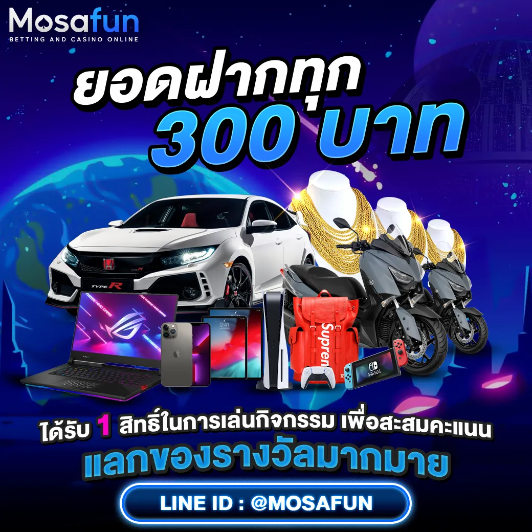 mosafun สล็อต