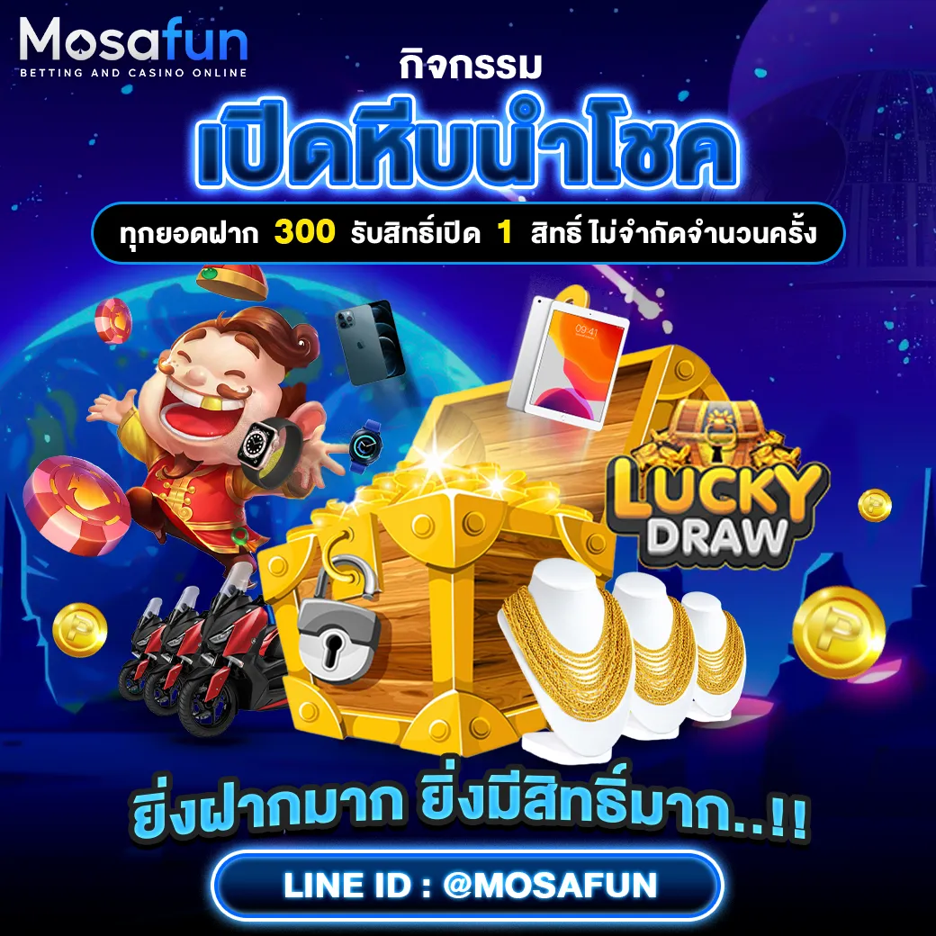 mosafun สล็อต