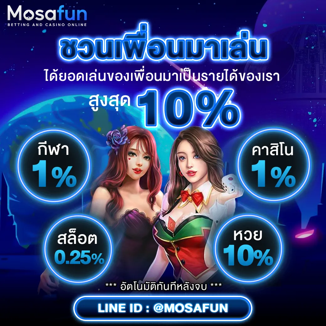 mosafun สล็อต